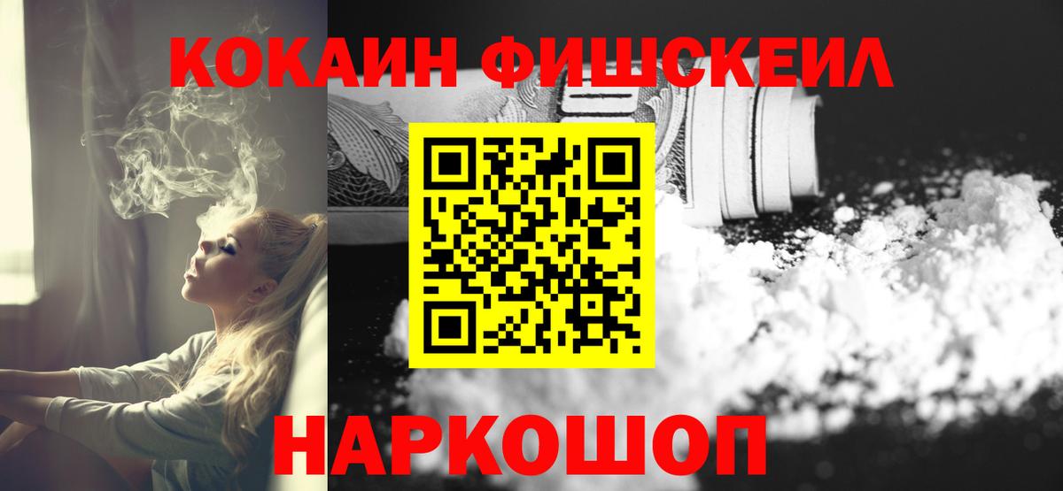 COCAIN FishScale Великие Луки