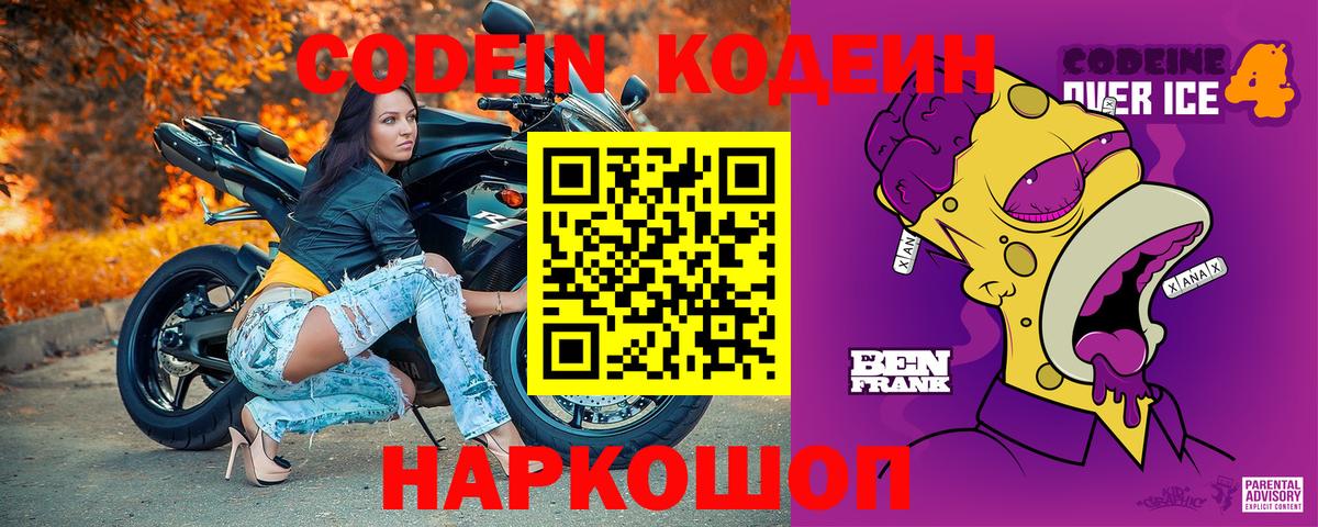 Кодеин напиток Lean (лин)  Кодеиновый сироп Lean напиток Lean (лин)  Вход с VPN  Великие Луки 