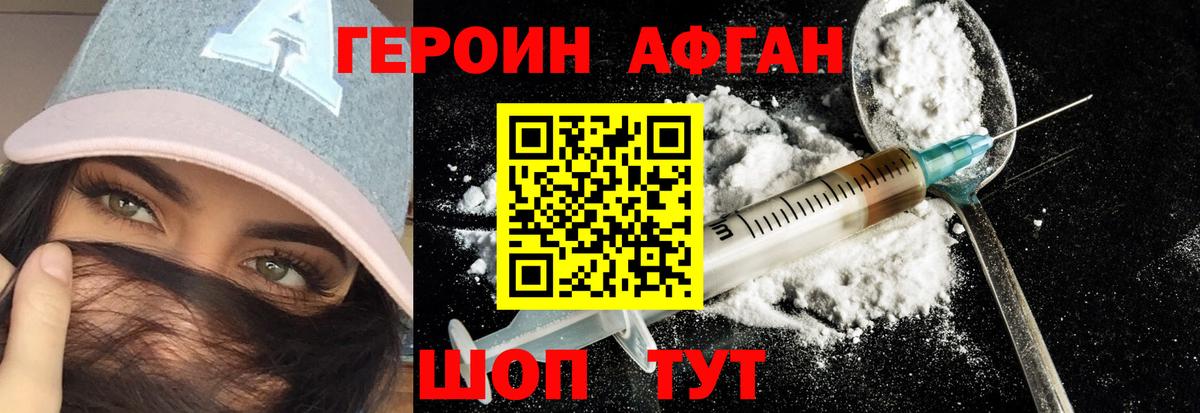 Великие Луки  ГЕРОИН хмурый  Вход с VPN 