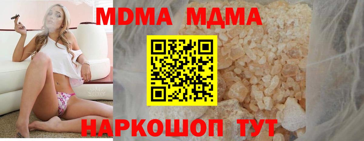 Великие Луки  МДМА кристаллы  Вход с VPN  MDMA crystal 