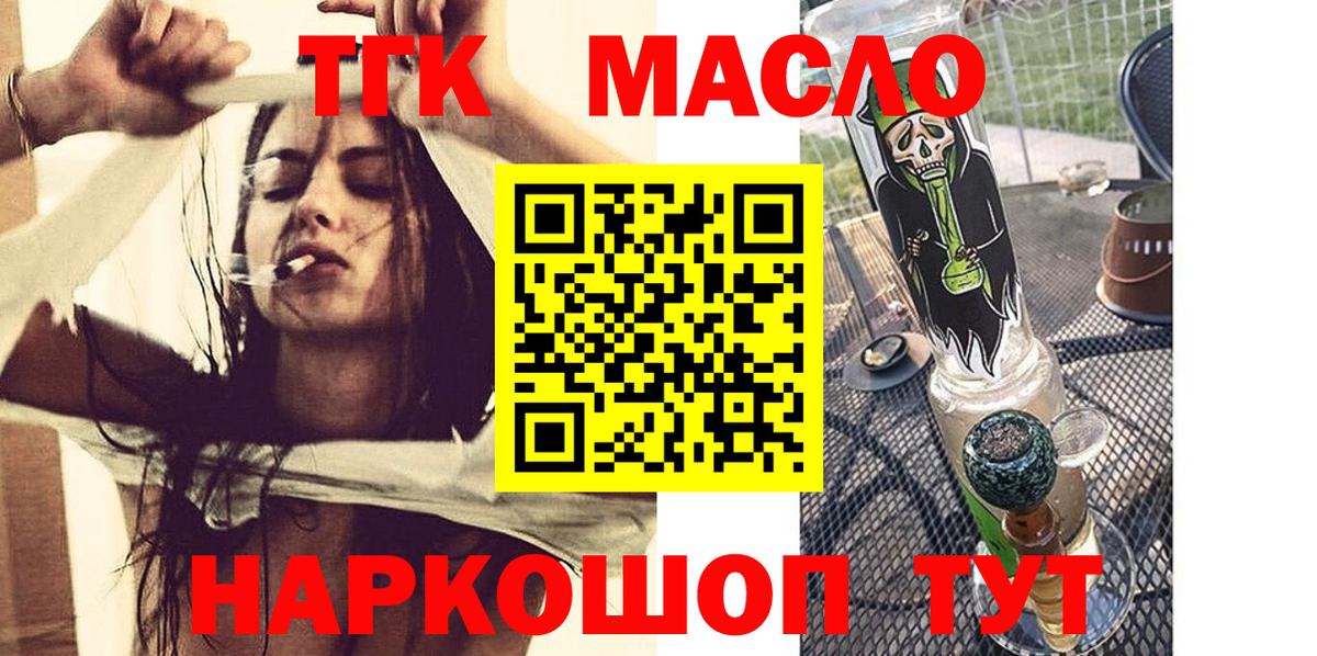 Великие Луки  хочу   Вход с VPN  ТГК THC oil  Дистиллят ТГК вейп с тгк 